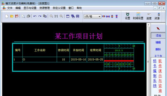 翰文进度计划经常用的软件