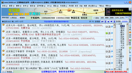 56888全国物流一点通