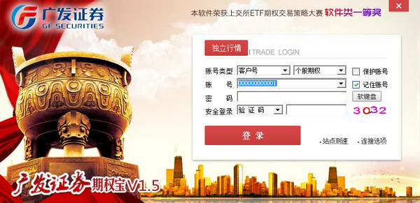 广发证券期权宝