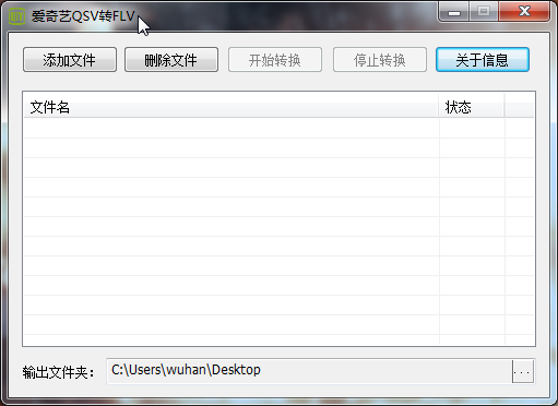 爱奇艺QSV转FLV