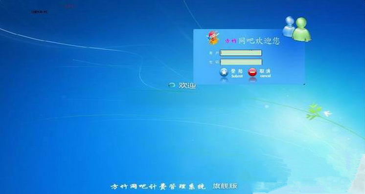 方竹网吧计费系统旗舰版
