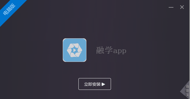 融学电脑客户端