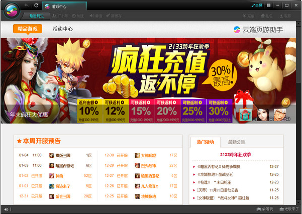 云端页游助手