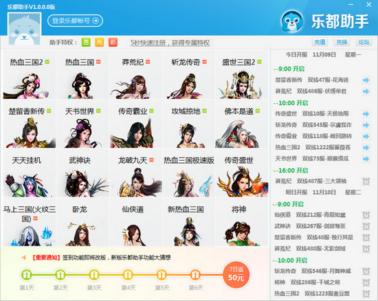 乐都助手