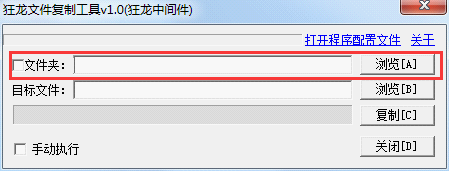 狂龙文件复制工具