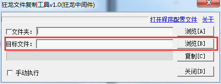 狂龙文件复制工具