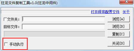 狂龙文件复制工具