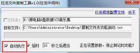 狂龙文件复制工具