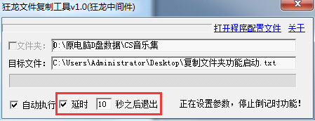 狂龙文件复制工具