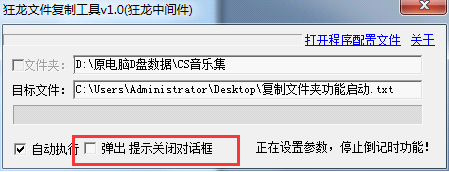 狂龙文件复制工具