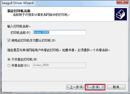 科诚条码打印机驱动