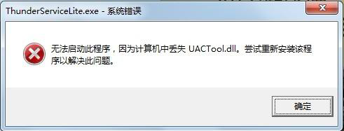UACTool.dll文件