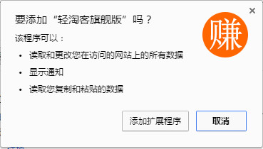 轻淘客旗舰版插件