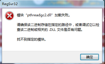 pthreadgc2.dll下载