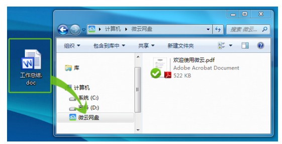 腾讯微云同步盘