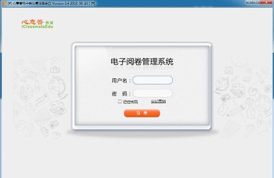 心意答电子阅卷管理系统