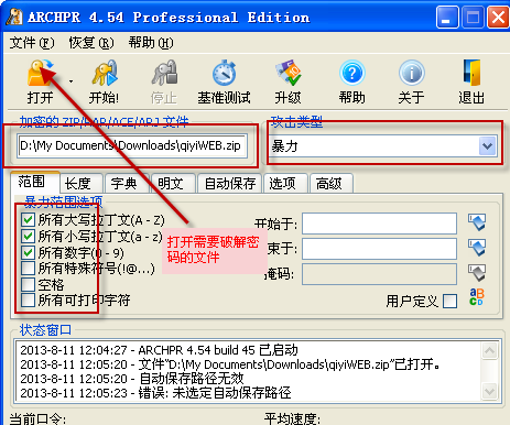 Advanced Archive Password Recovery已注册版