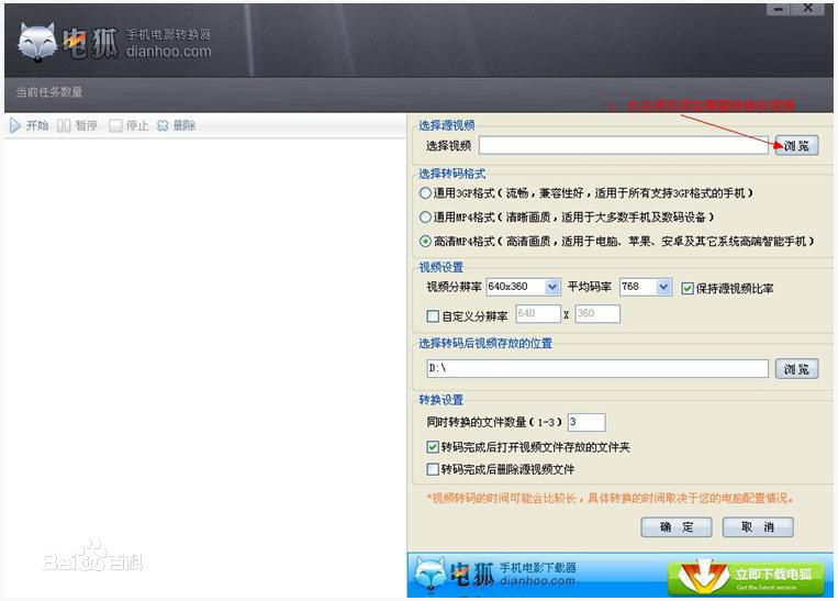 电狐手机电影转换器