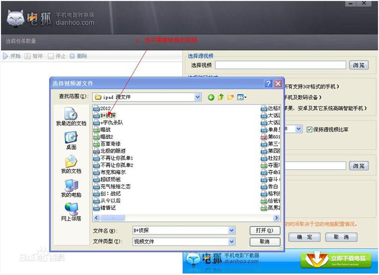 电狐手机电影转换器