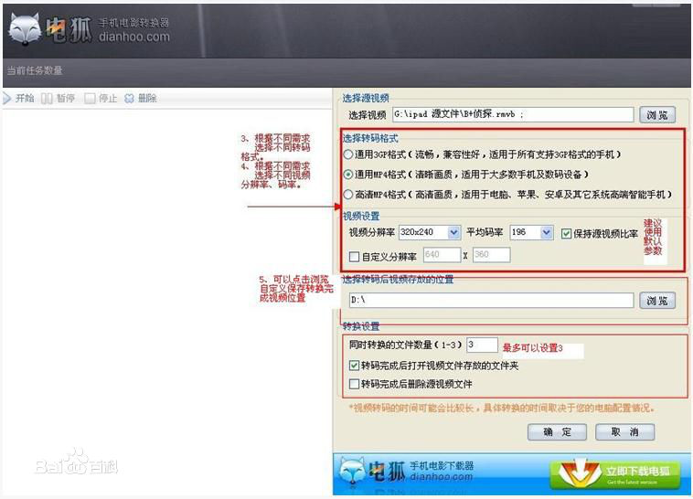 电狐手机电影转换器