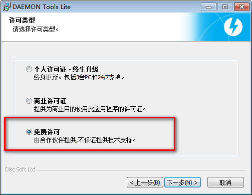 daemon tools破解版
