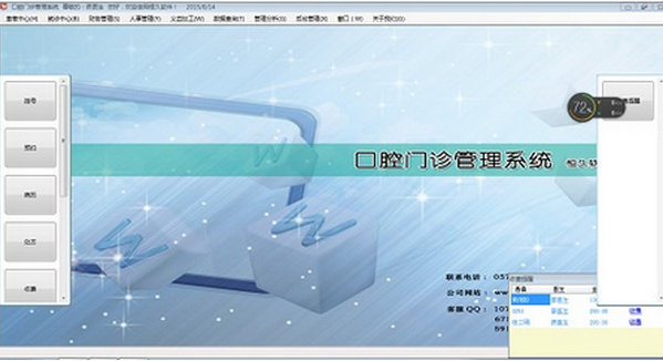 恒久口腔门诊管理经常用的软件