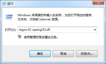 opengl32.dll 32位/64位