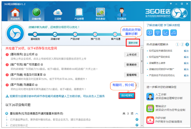 360旺店国际版