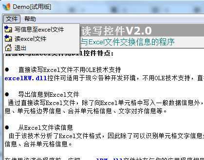 Excel文件直接读写用工具