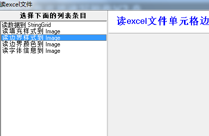 Excel文件直接读写控件