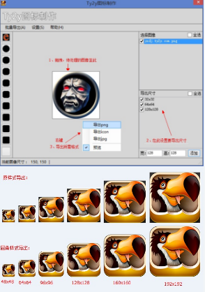 Ty2y图标制作工具