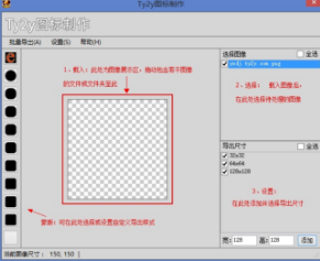 Ty2y图标制作工具