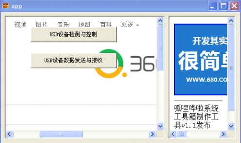 呱哩哗啦USB精灵制作工具