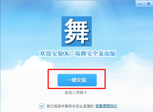 ok广场舞安全桌面