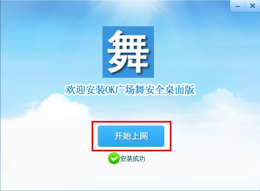 ok广场舞安全桌面