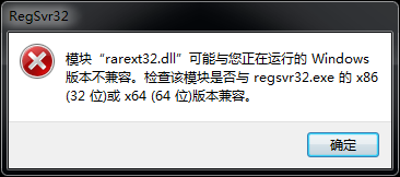 欢乐麻将rarext32.dll出错解决