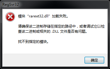 出错模块rarext32