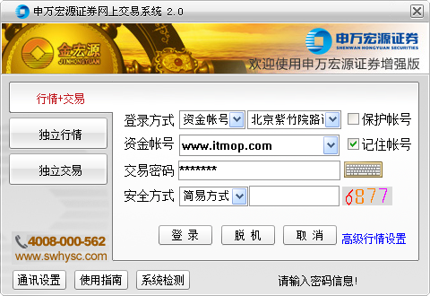 宏源证券增强版