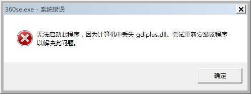 计算机缺少gdiplus.dll模块丢失黑屏解决