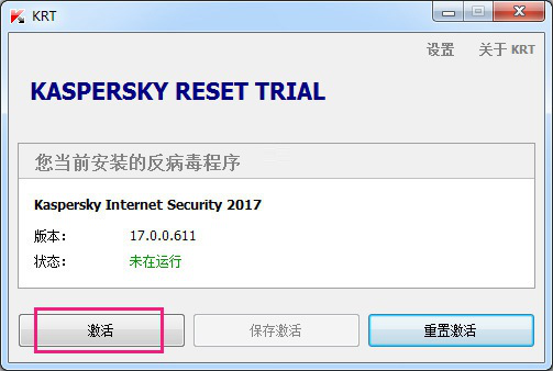 卡巴斯基2017激活工具