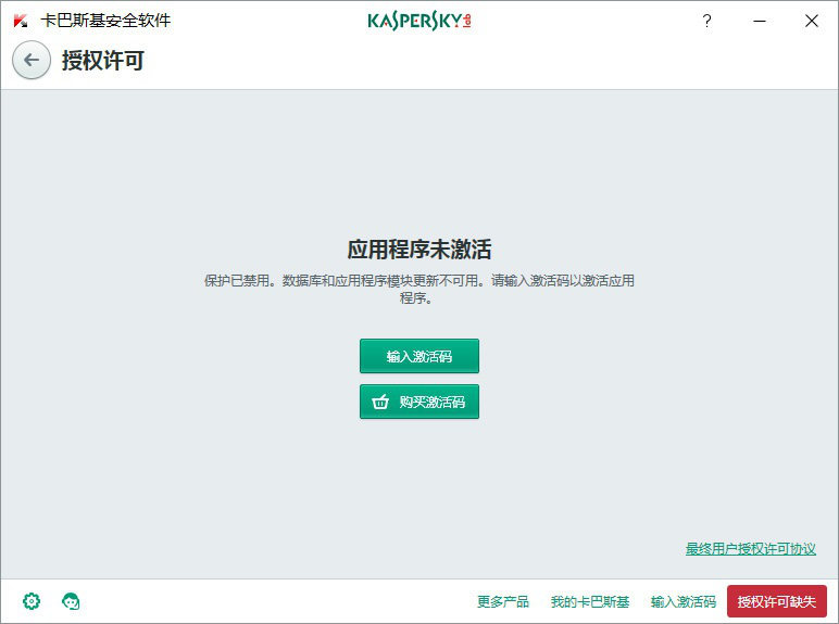 卡巴斯基激活码