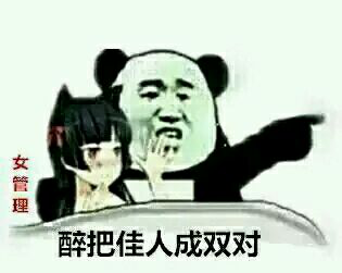 一人我饮酒醉表情包