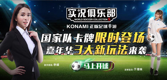 实况俱乐部电脑版