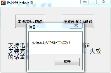 迅雷9vip6破解补丁
