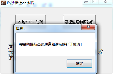 迅雷9破解本地vip6补丁
