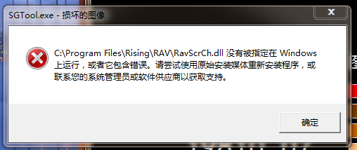 瑞星ravscrch.dll没有被指定在系统上解决