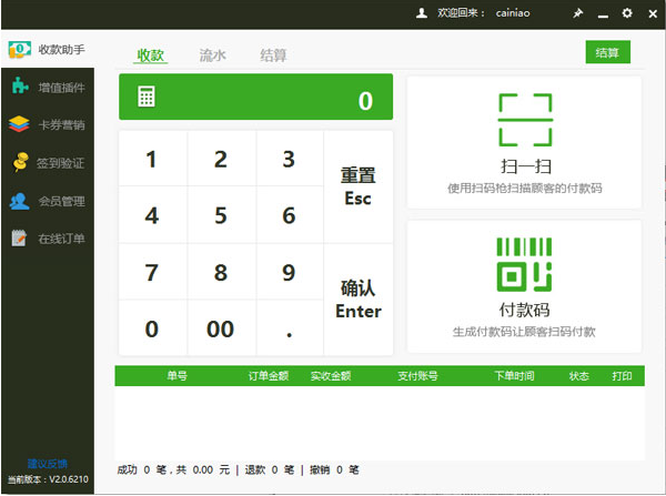 乐付智能商家助手