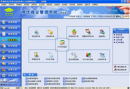 博优商业管理系统商贸通v6破解版