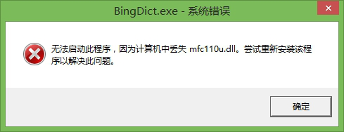 mfc110u.dll文件