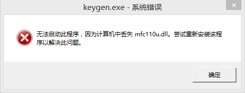 mfc110u.dll丢失解决